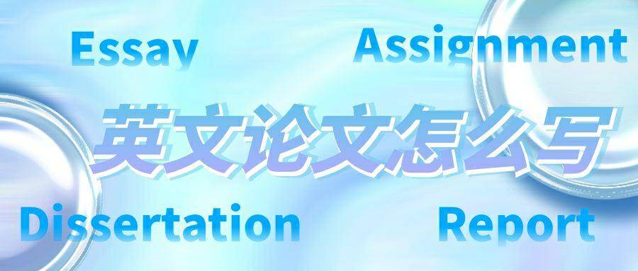 英文論文輔導(dǎo)