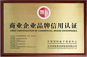 商業(yè)企業(yè)品牌信用認證