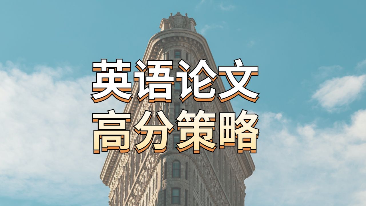 留學(xué)論文輔導(dǎo)