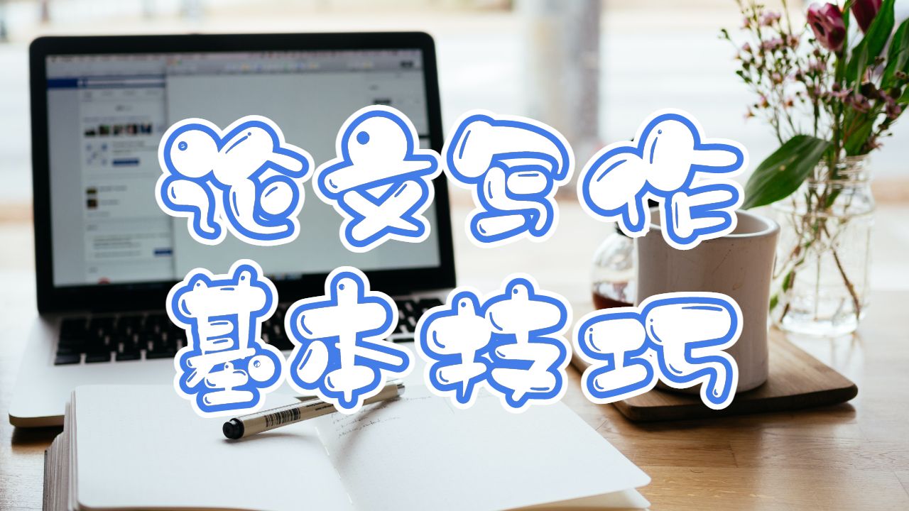 留學(xué)生論文輔導(dǎo)