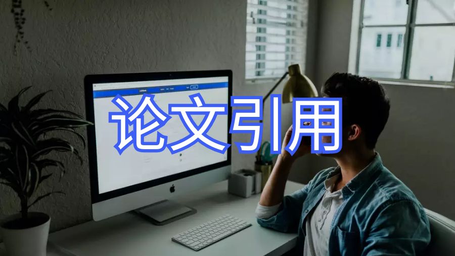 留學生論文輔導