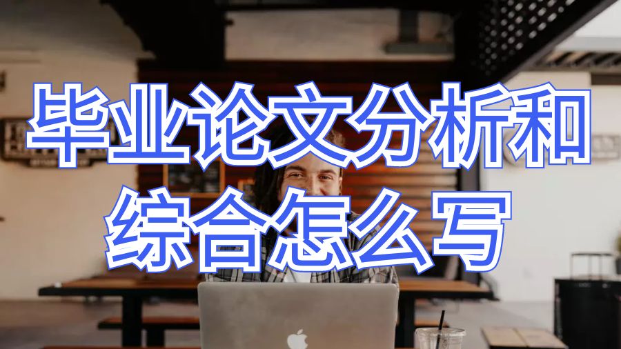 留學(xué)生畢業(yè)論文