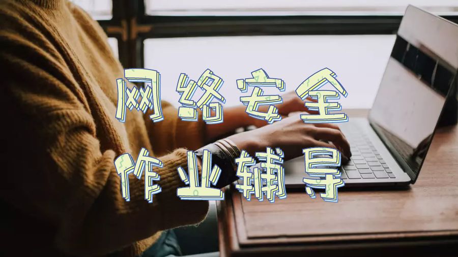 留學(xué)生作業(yè)輔導(dǎo)