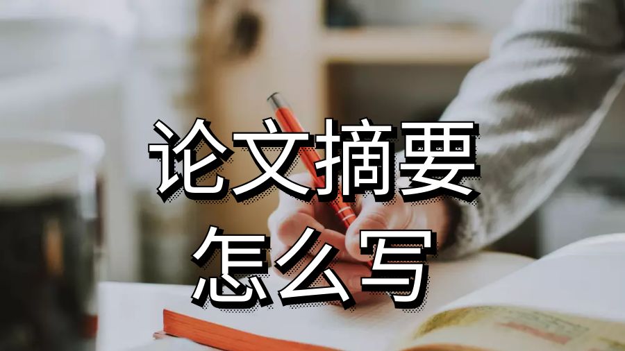 留學(xué)生論文輔導(dǎo)