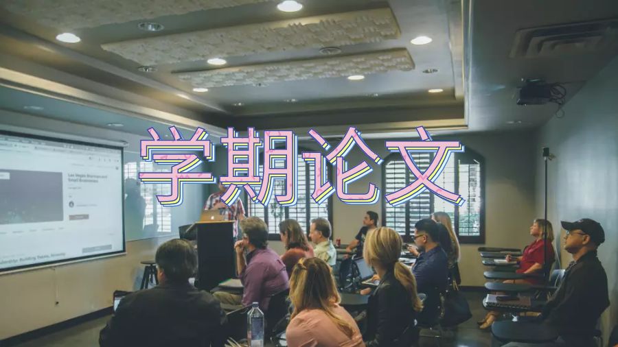 留學(xué)生論文