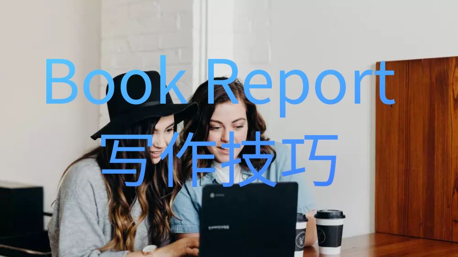 Book Report寫作技巧