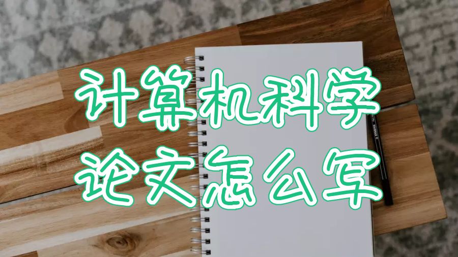 留學(xué)生論文怎么寫