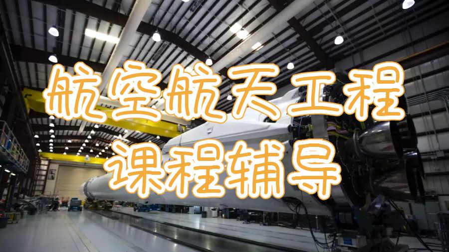 留學(xué)生課程輔導(dǎo)