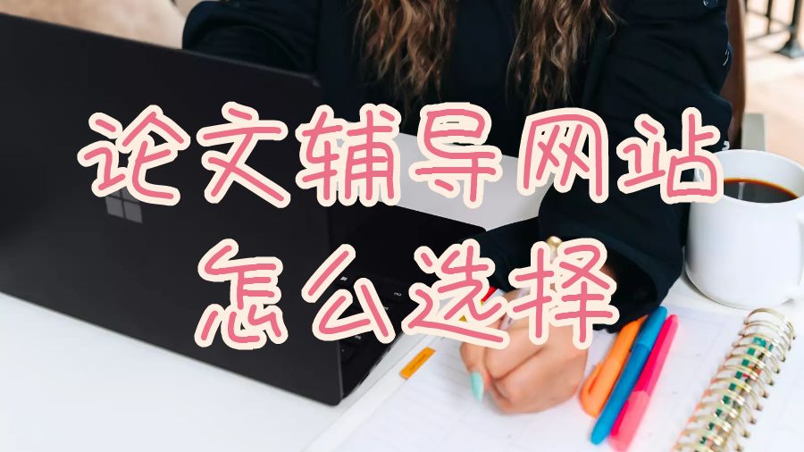 英國留學生論文輔導網(wǎng)站