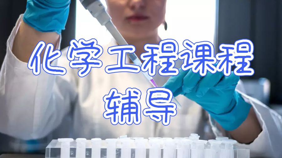 英國(guó)留學(xué)生本科課程輔導(dǎo)