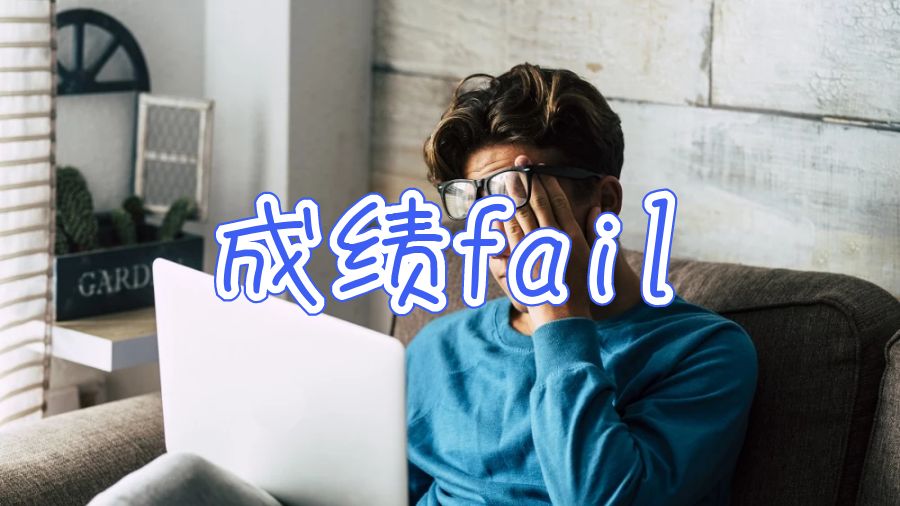 墨爾本大學(xué)掛科申訴