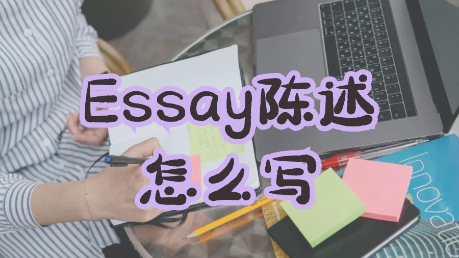 Essay寫作