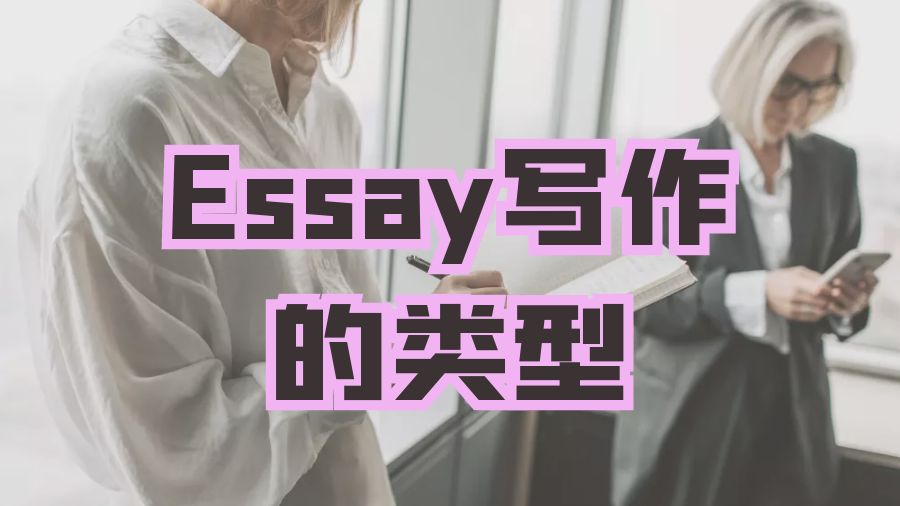 Essay寫作