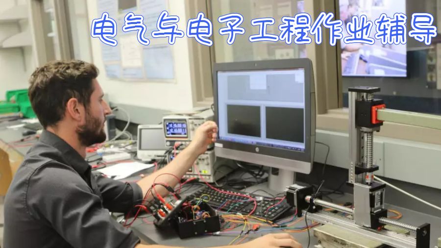 電氣與電子工程作業(yè)輔導(dǎo)