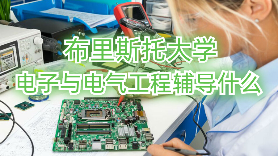 電子與電氣工程