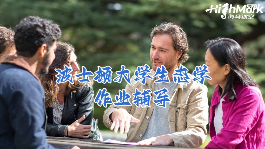 波士頓大學(xué)生態(tài)學(xué)作業(yè)輔導(dǎo)