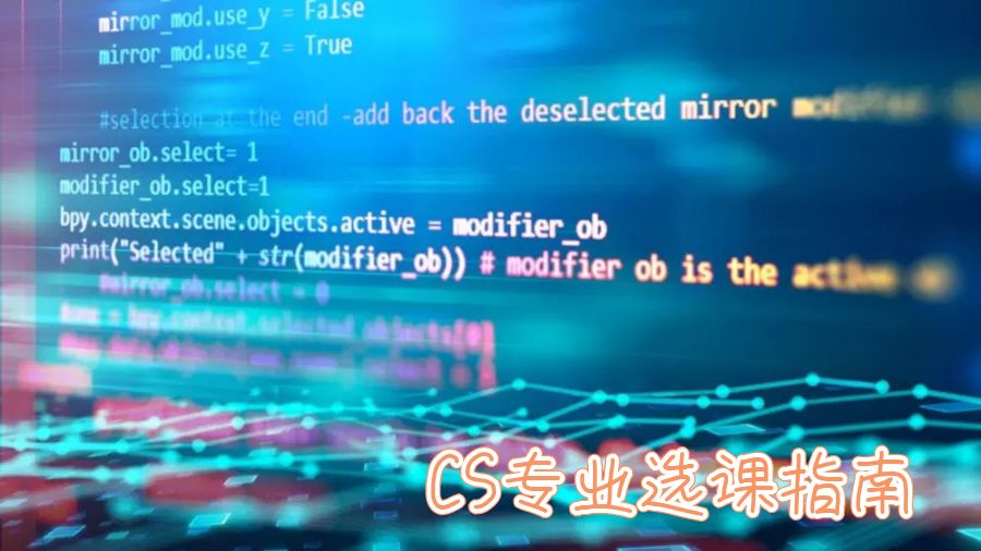 留學生選課指導