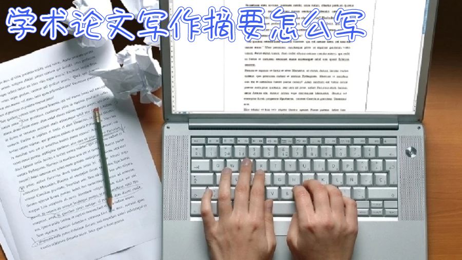 留學(xué)生學(xué)術(shù)論文寫(xiě)作