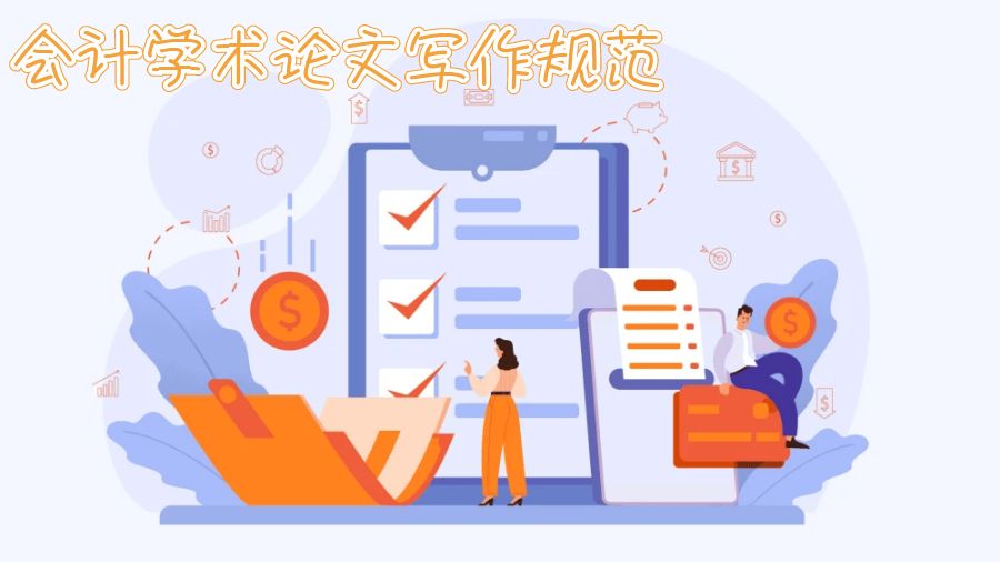 學(xué)術(shù)論文寫作