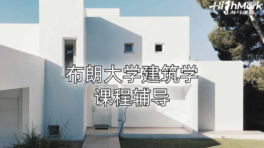 留學(xué)生課程輔導(dǎo)