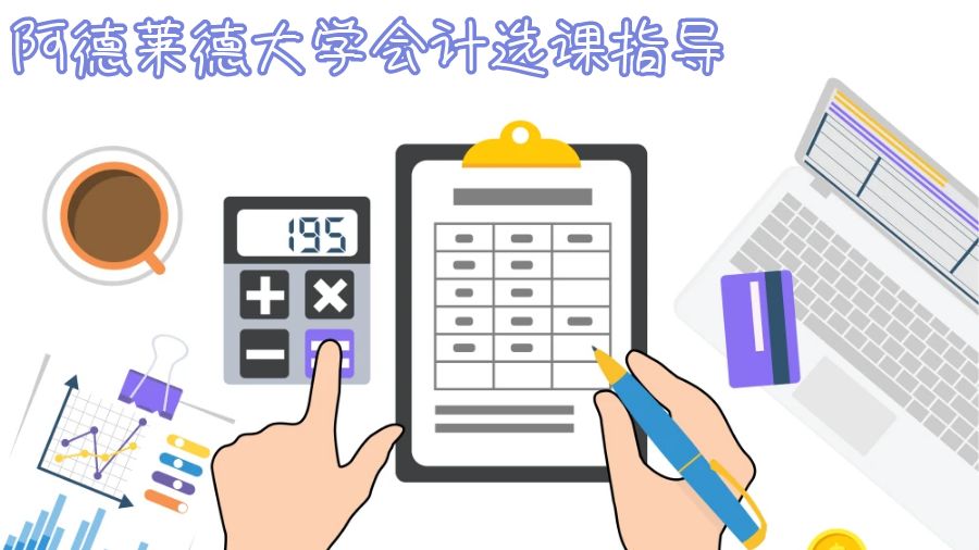 澳洲選課指導(dǎo)