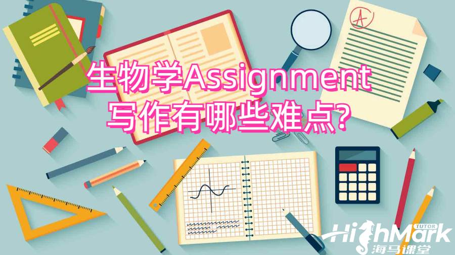 弗吉尼亞大學(xué)生物學(xué)Assignment寫(xiě)作有哪些難點(diǎn)?