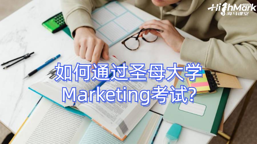 如何通過(guò)圣母大學(xué)Marketing考試?