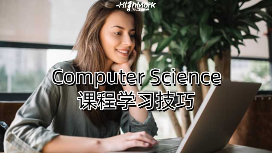 賓夕法尼亞大學(xué)Computer Science課程學(xué)習(xí)技巧有哪些?