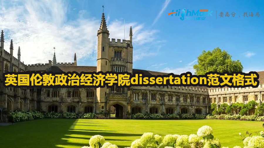 英國倫敦政治經(jīng)濟(jì)學(xué)院dissertation范文格式