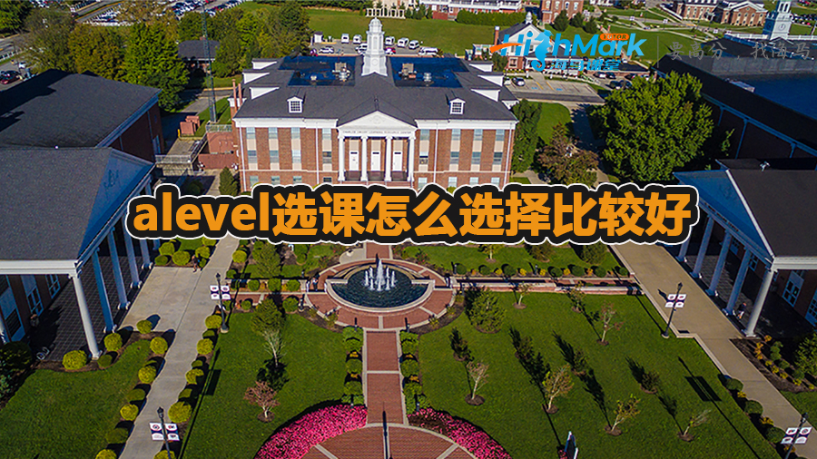 alevel選課怎么選擇