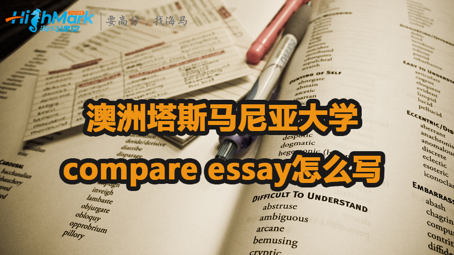 澳洲塔斯馬尼亞大學(xué)compare essay怎么寫