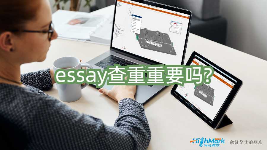 essay查重重要嗎?如何避免論文抄襲?