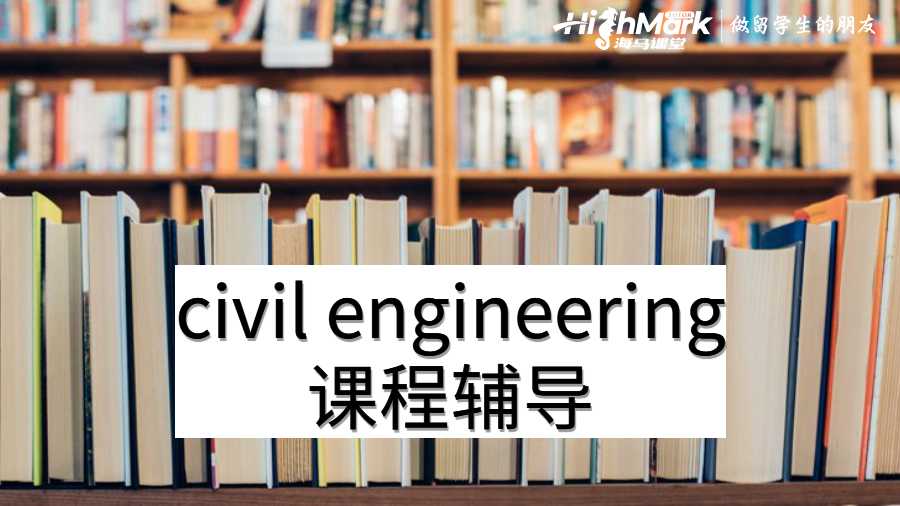 澳洲大學civil engineering難讀嗎？