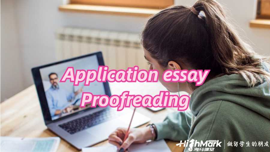 Application essay潤(rùn)色