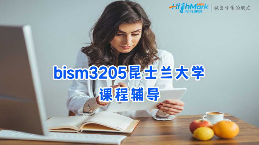 bism3205昆士蘭大學(xué)課程輔導(dǎo)