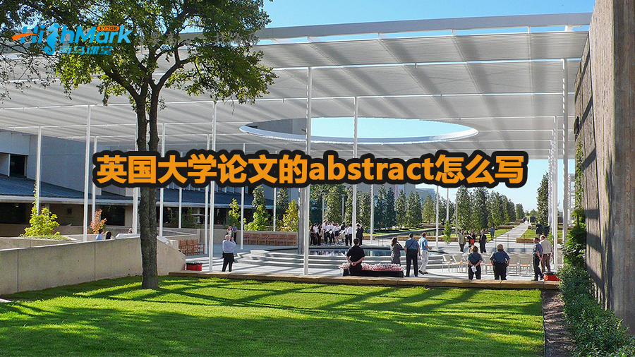 英國大學(xué)論文的abstract怎么寫