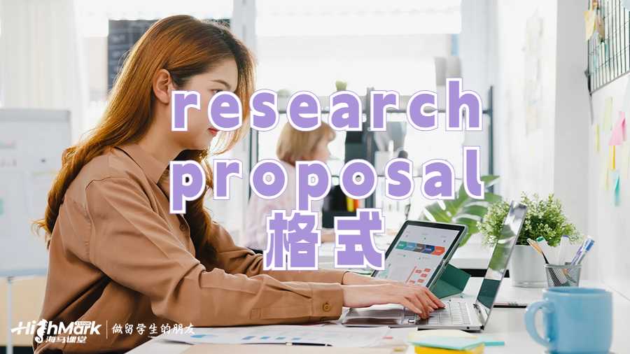 research proposal格式