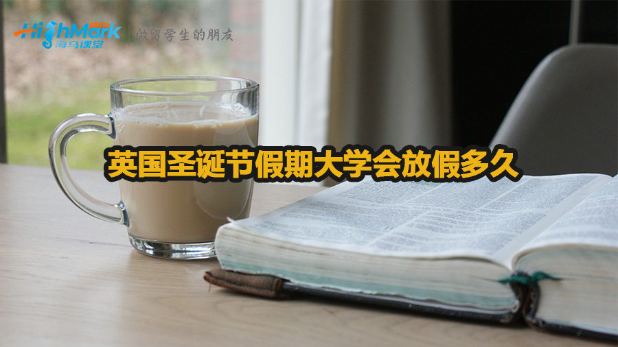 英國(guó)圣誕節(jié)假期大學(xué)會(huì)放假多久