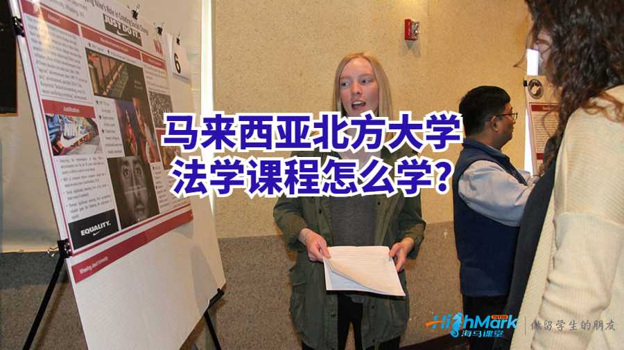 馬來西亞北方大學(xué)