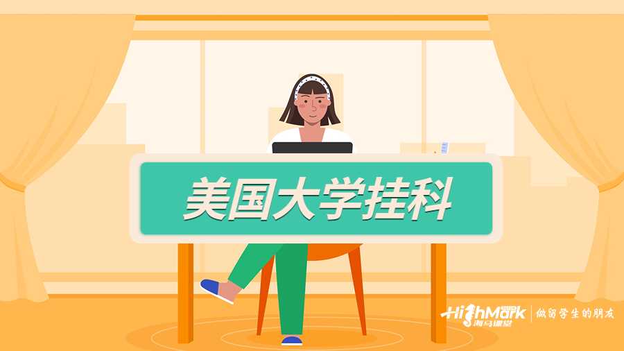 美國大學課程不及格