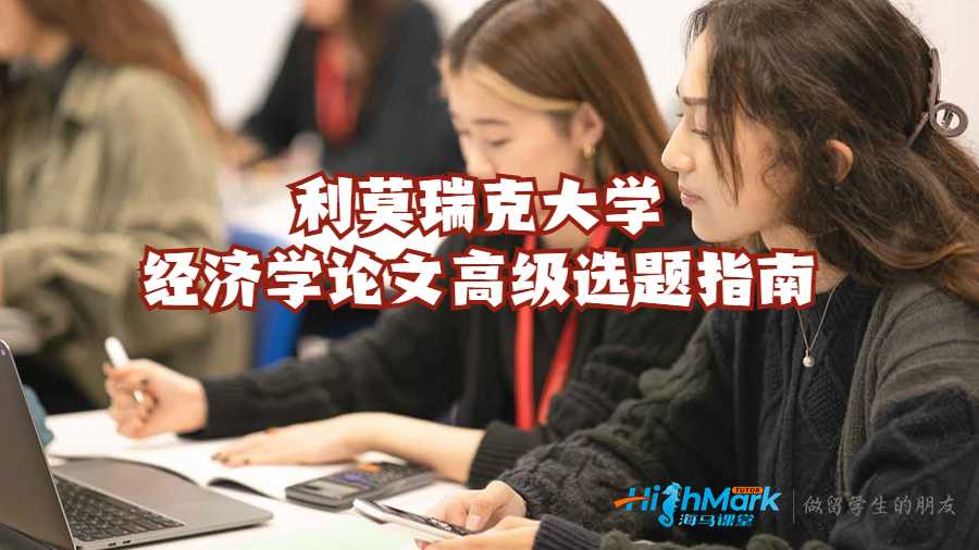 利莫瑞克大學(xué)