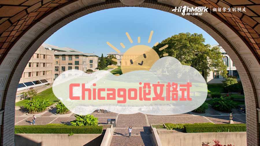 Chicago論文格式