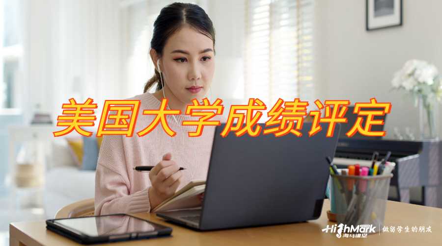 美國(guó)大學(xué)成績(jī)