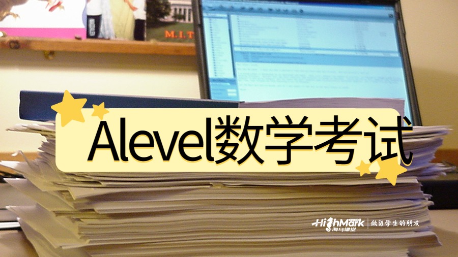 Alevel考試