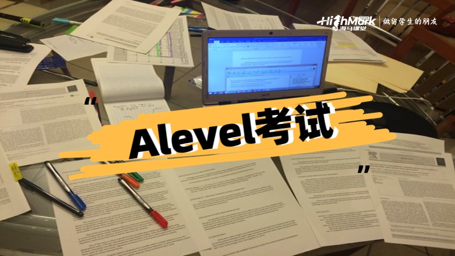 Alevel考試