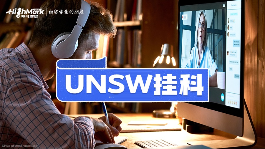UNSW最后一學期掛科還有補救機會嗎?