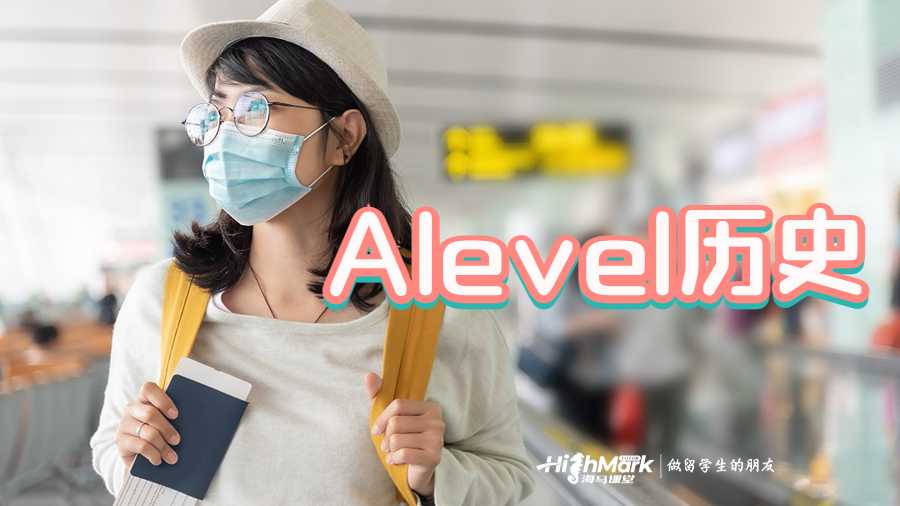 Alevel歷史