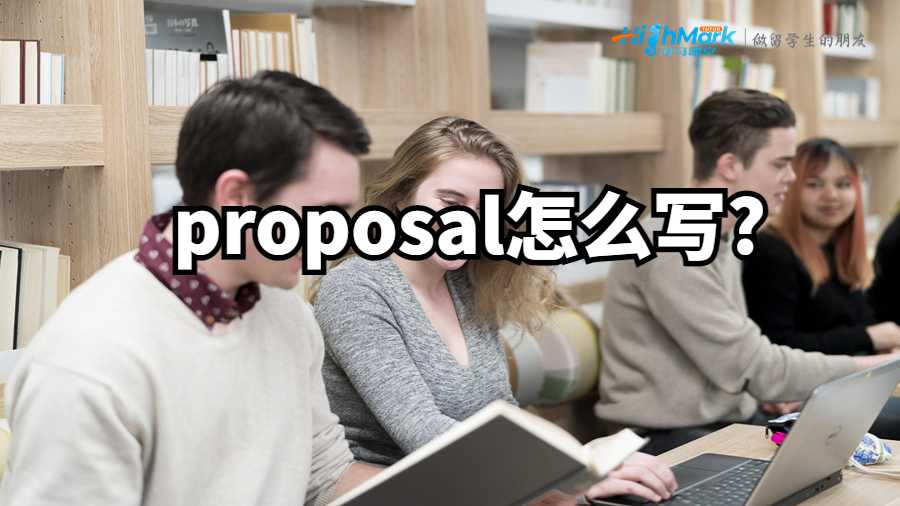 英國(guó)畢業(yè)論文proposal怎么寫?