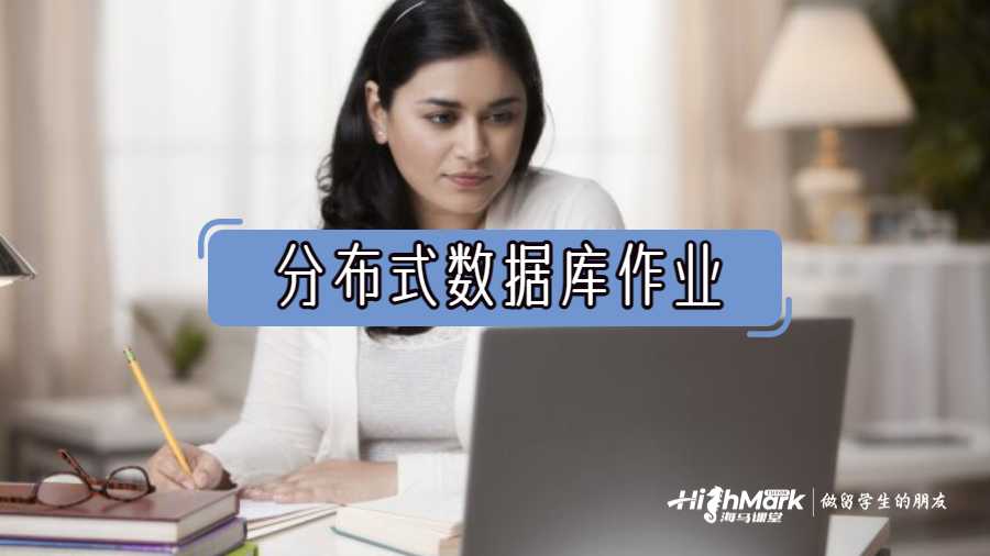 分布式數(shù)據(jù)庫作業(yè)