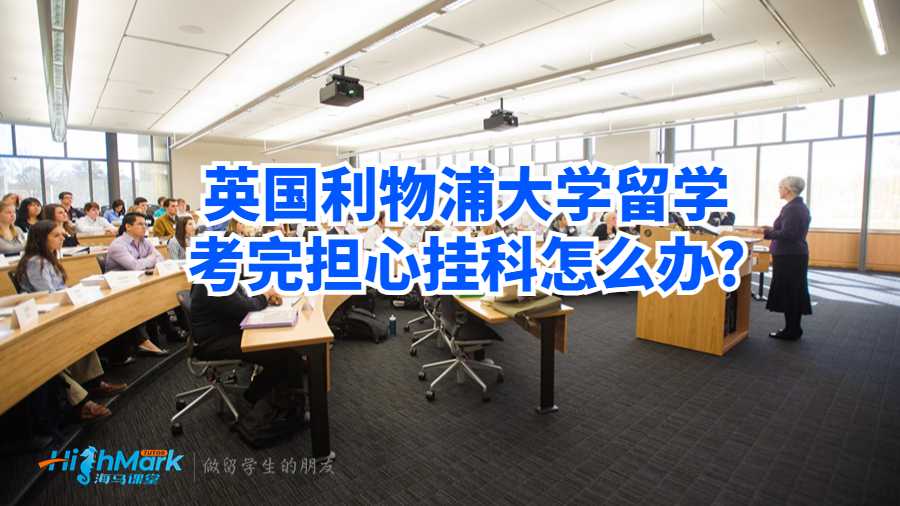 利物浦大學(xué)